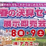 2019春の農機決算セール 展示即売会 折込チラシ アイキャッチ