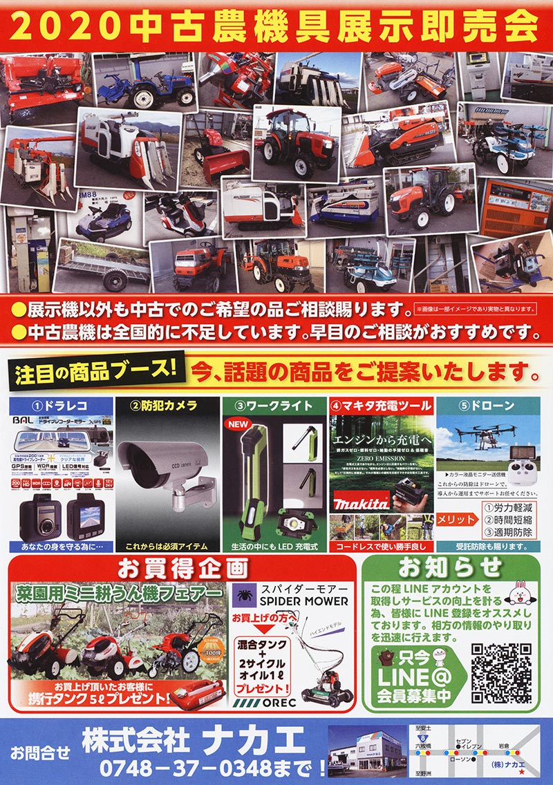 中古農機具展示即売会 ドローン ドラレコ 防犯カメラ販売