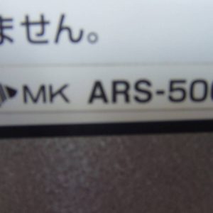 保冷庫 MK ARS-500