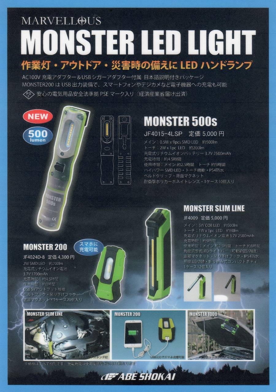 MONSTER LED ハンドランプ