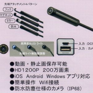 検査用内視鏡カメラ