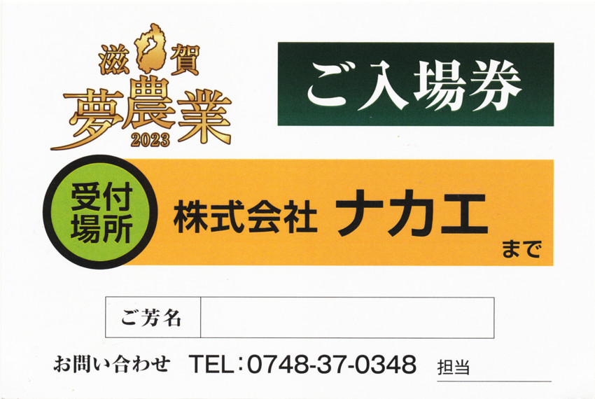 クボタ展示会ご入場券