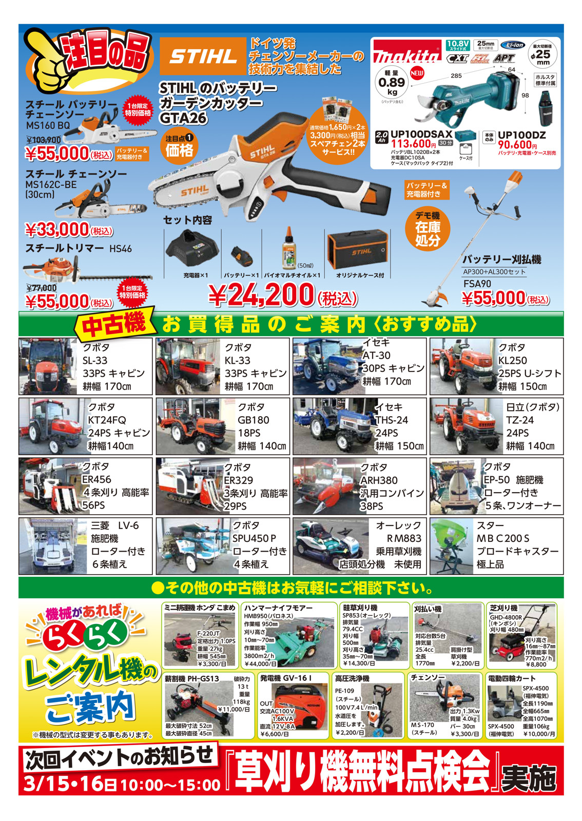 農機決算セールチラシ裏 中古農機情報