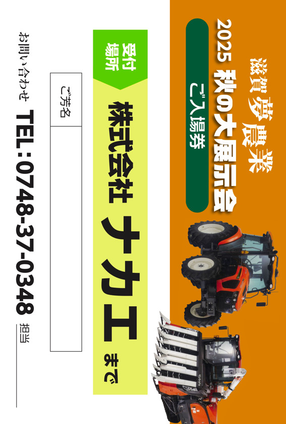 クボタ展示会 入場券