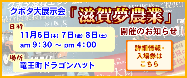 クボタ展示会のお知らせ