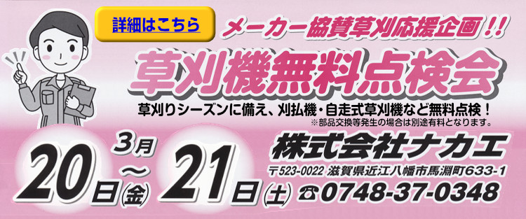 中古農機・農機レンタルのことなら株式会社ナカエ