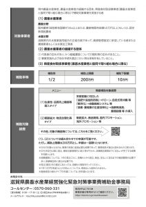 滋賀県農畜水産業経営強化補助金チラシ2